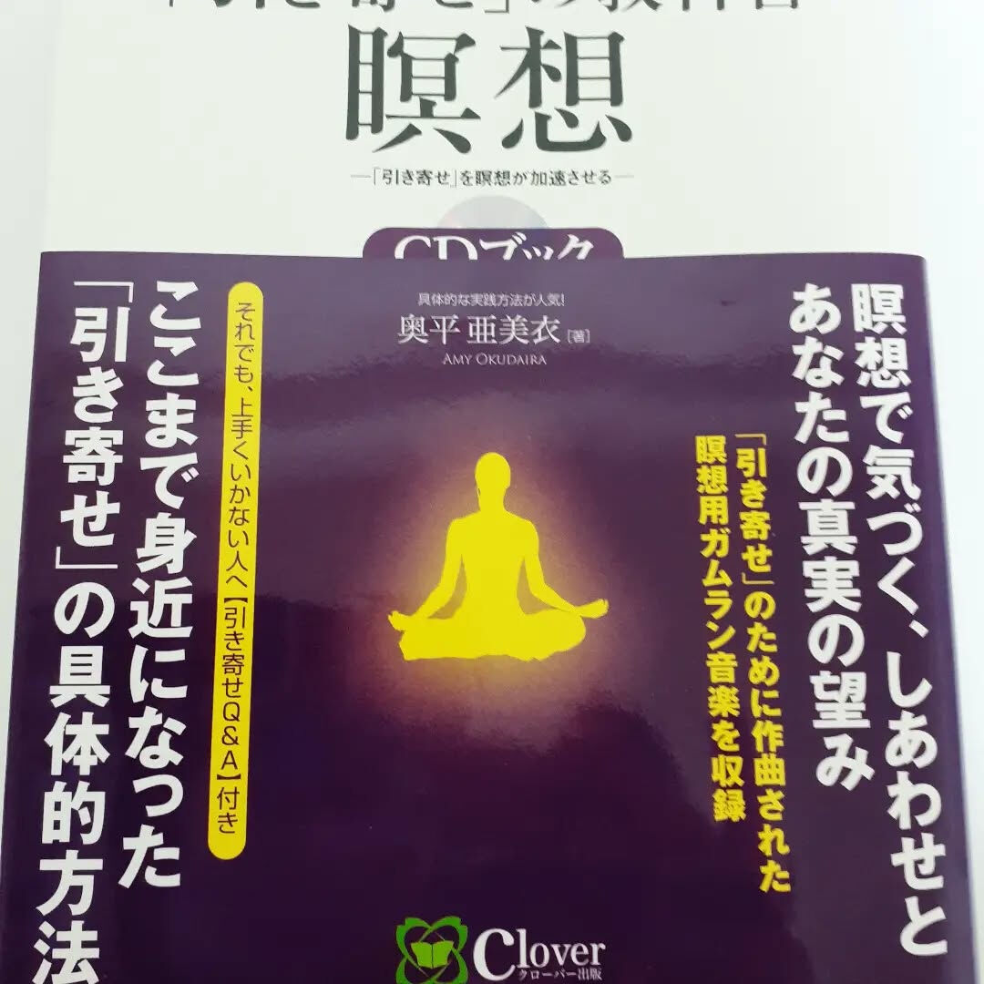 瞑想